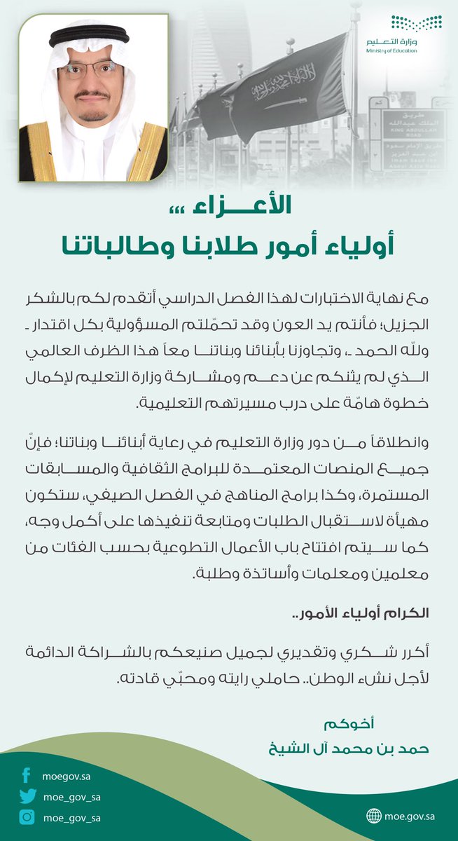 وزير التعليم السعودي يشكر المسئولين على تجهزيهم المدارس لاستقبال حالات كورونا بوابة أخبار اليوم الإلكترونية