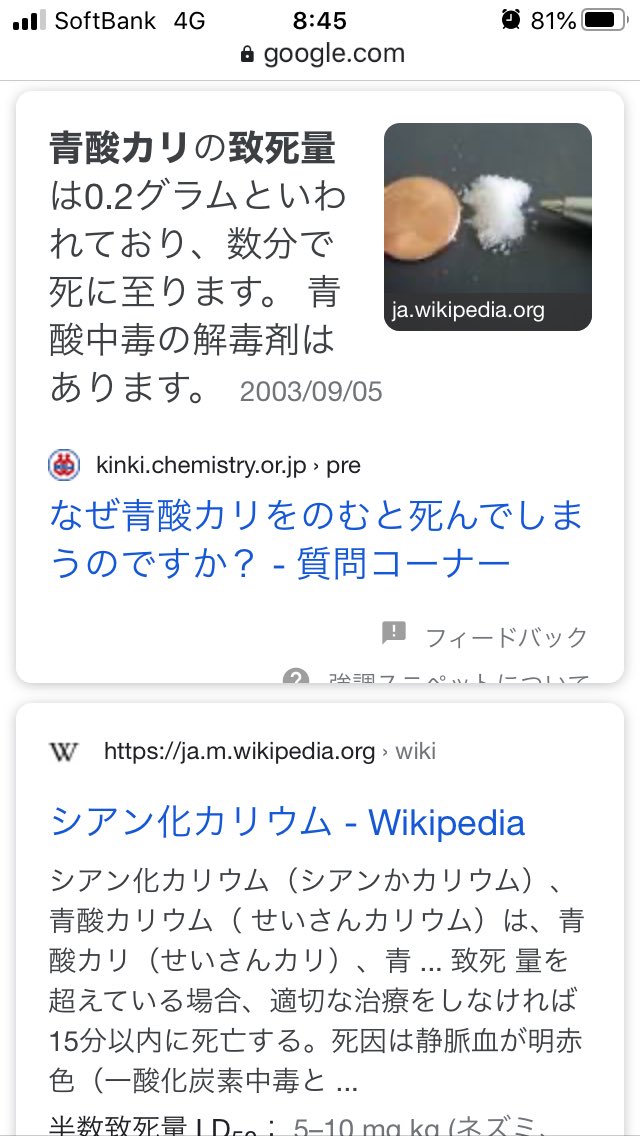 青酸中毒