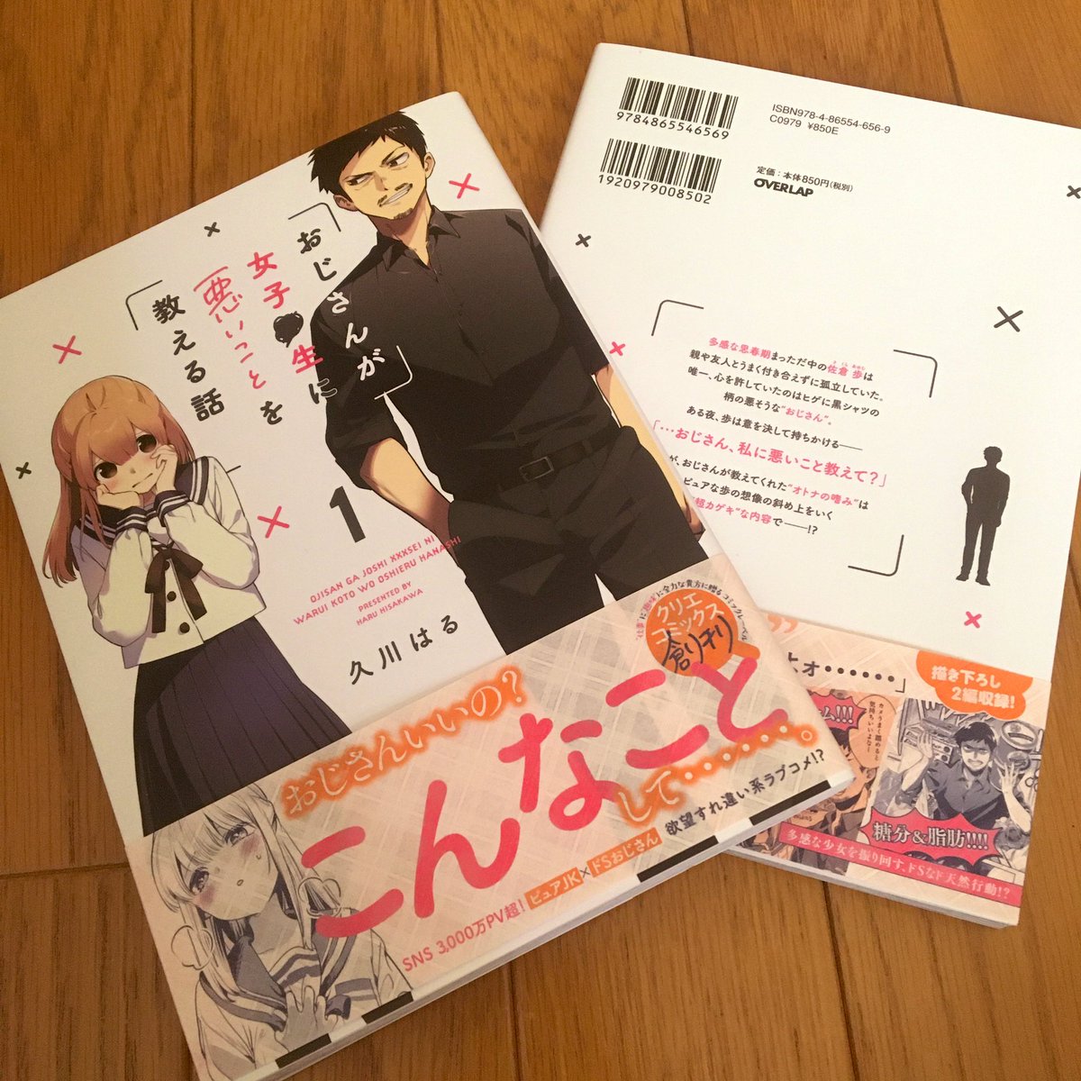 ??????おじさんが女子●生に悪いことを教える話①、本日発売です‼️??????
電子版も本日配信開始です‼️
https://t.co/H8xFSueZuv
書き下ろしは
?改心したコンビニ店員とおじさんの再会
?第一話のおじさん視点
の二本です?
よろしくお願いします?????