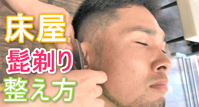 Barber Japan Ar Twitter メンズ顔そり ヒゲの整え方 T Co Qytni0bqfb 顔そり 顔剃り 髭整える 髭整え方 京都理容室