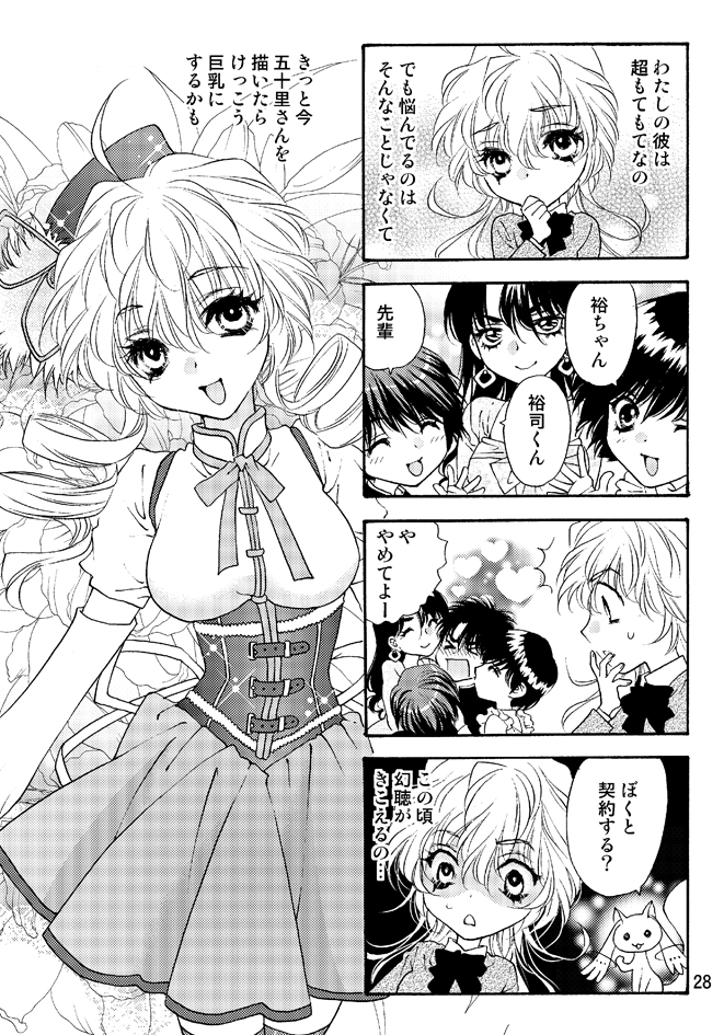 八神くん4コマその4これでおしまい!
まどマギネタです笑 