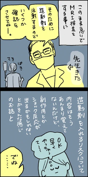 (続き)p.4きたー! MRIだー!造影剤の注射ってリスクあるんだね…先生たちみんな優しかった感謝?#本日の1枚 