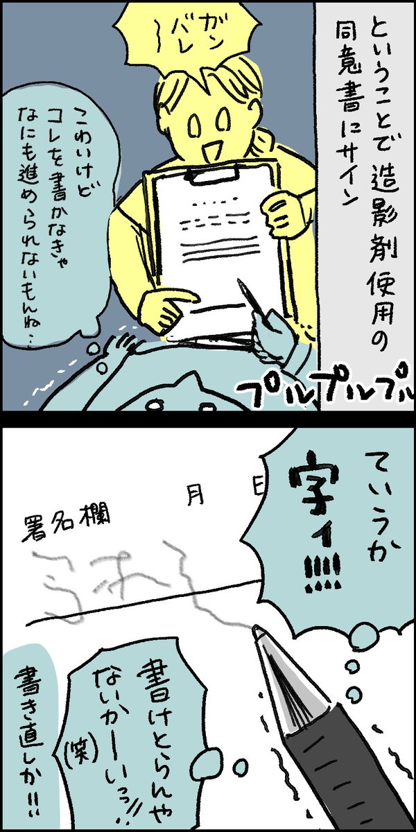 (続き)p.4
きたー! MRIだー!
造影剤の注射ってリスクあるんだね…先生たちみんな優しかった感謝?

#本日の1枚 