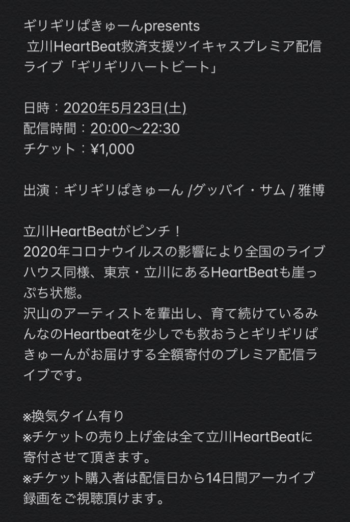 good_bye_sum's tweet photo. 【LIVE速報】
ギリギリぱきゅーんさんからお誘い頂き、5月23日(土)、立川HeartBeatから配信ライブをお送りすることになりました！！

今回はツイキャスからの配信です！

お酒(飲み物)とスマホ(PC)の準備をして待っててね😁

詳細はコチラ↓
ツイキャス
https://t.co/40CxYMlGQt https://t.co/sOGJs6Yu5D