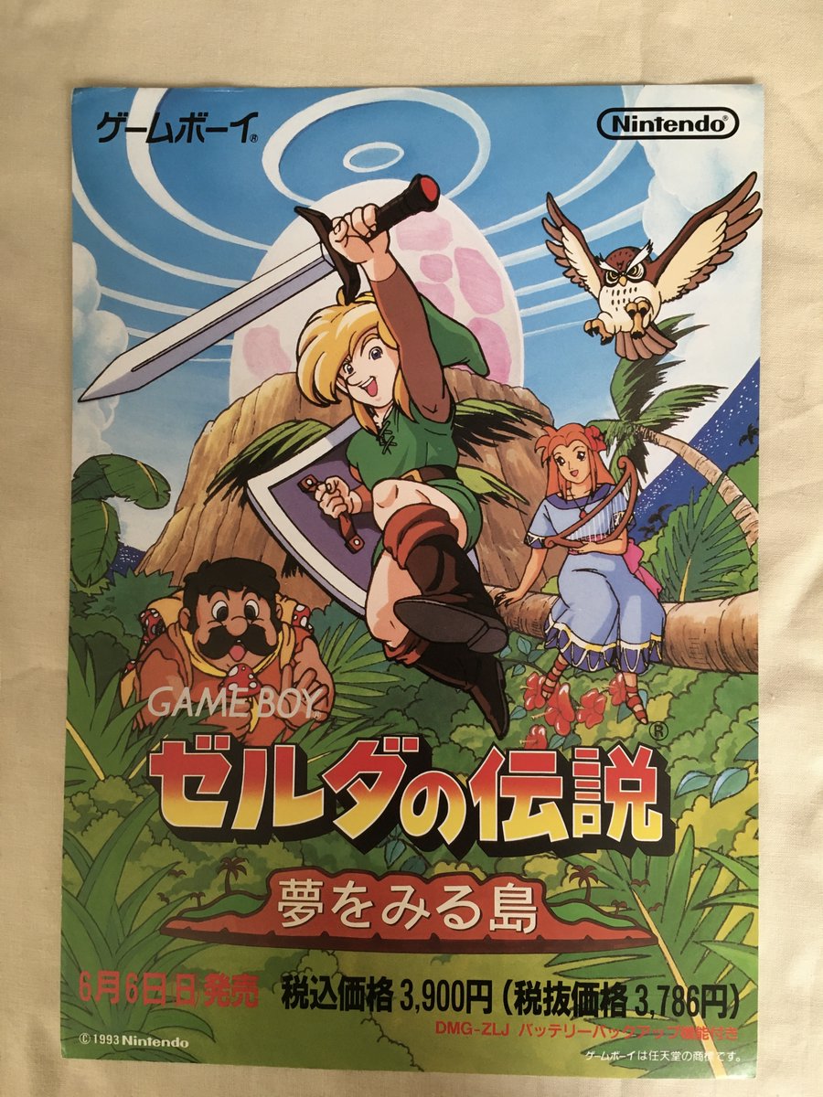 通販商品紹介 ビデオゲームチラシ】 『ゼルダの伝説 夢を見る島