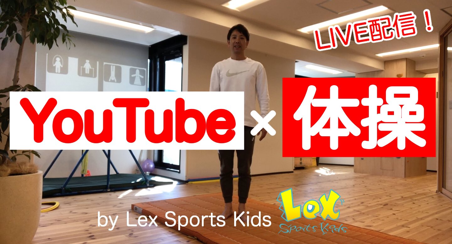 Lex Sports Kids 伊藤俊一 (@lex5159) / X