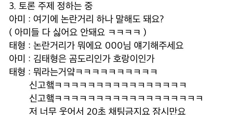 apple1230g's tweet photo. 여기 아미가 논란거리 하나 던져도 될까요 라고 했을 때 얘기해주세요 하는거 세눈박이 말씀해주세요 생각나지ㅋㅜㅋ 
저 찰나에 태효이 콩닥콩닥거렸을듯 ㅋㅋ https://t.co/zxoi0Lxaiy