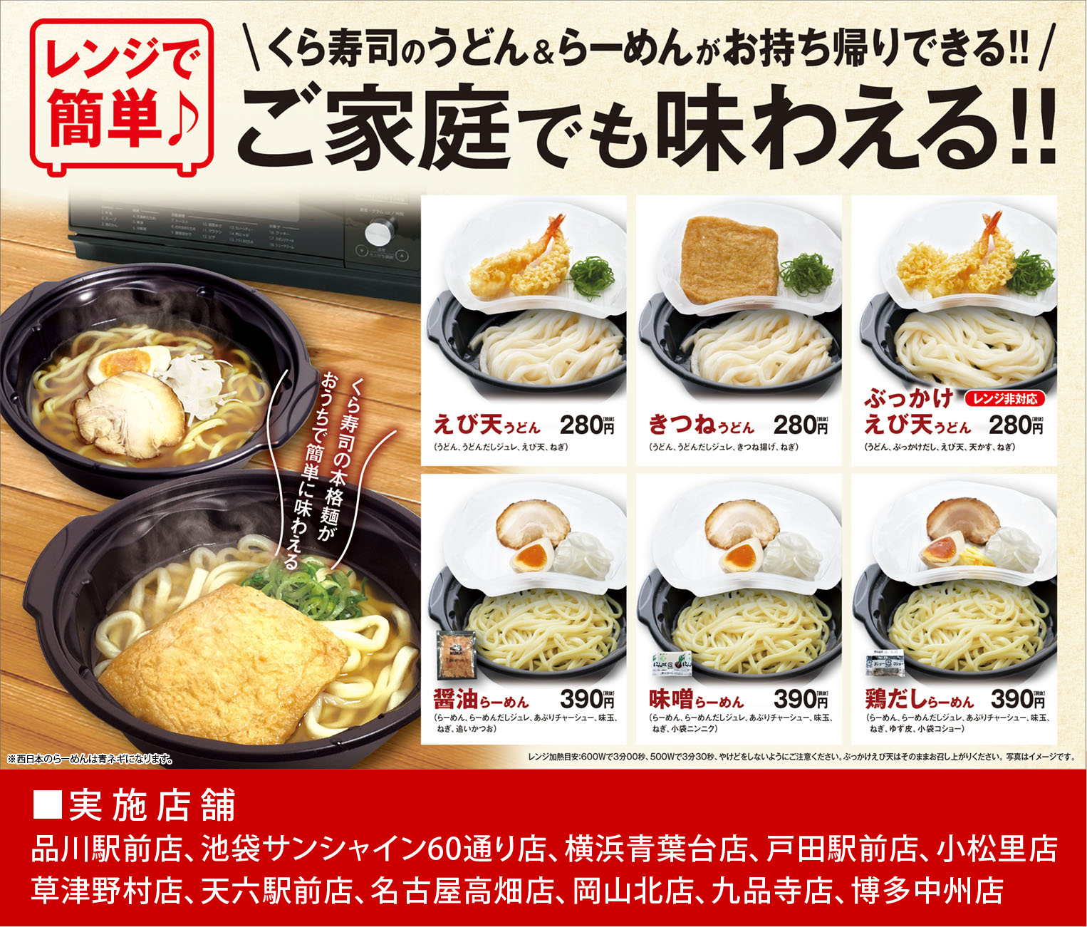 無添くら寿司 公式 くら寿司のうどん ラーメンがご家庭でも味わえる 店舗限定 レンジで簡単 くら寿司の えび天 うどん や 鶏だしらーめん などの本格麺がお持ち帰りできて おうちで簡単 無添くら寿司 公式 くら寿司のうどん ラーメンがご家庭でも味わえる 店舗限定 レンジで簡単 くら寿司の えび天 うどん や 鶏だしらーめん などの本格麺がお持ち帰りできて おうちで簡単