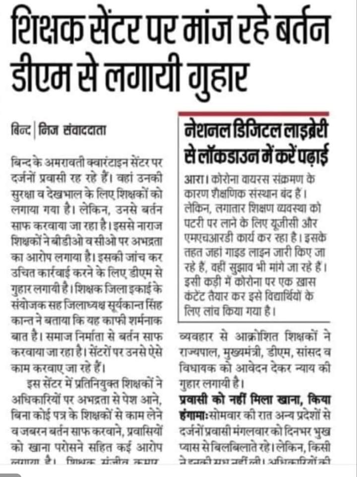 ShandilyaNisha's tweet photo. बिहार में शिक्षा का हाल ,,शिक्षक को क्या बना दिया सरकार ने,,जय बिहार @drdanishrizwan @pappuyadavjapl https://t.co/vqdo4ssIg0