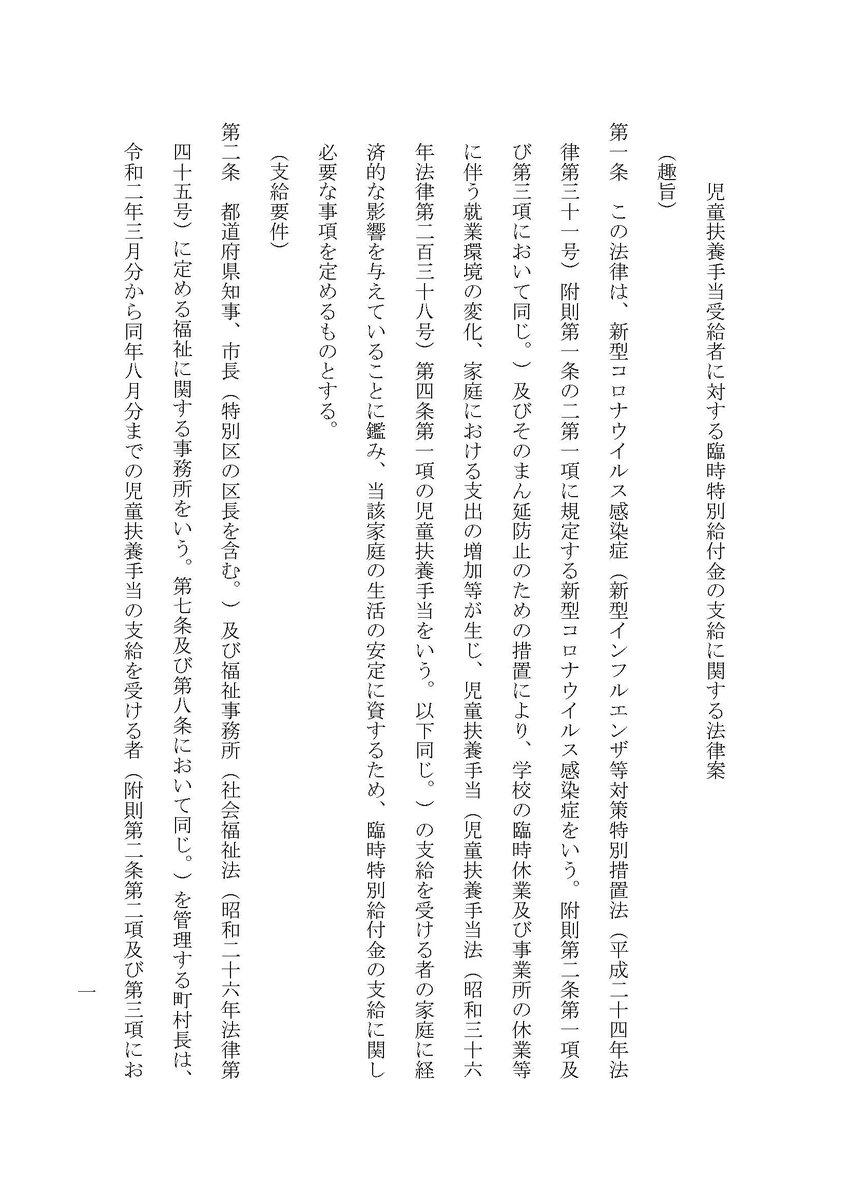 早稲田 ゆき 立憲民主党 衆議院議員 コロナ困窮子ども支援法案 を国会提出 しんぐるまざあず ふぉーらむ あすのば キッズドア と 末富芳 日本大学教授のご提案を受け 子ども 子育てptで発議 児童扶養手当受給世帯に平均47 930円を半年間