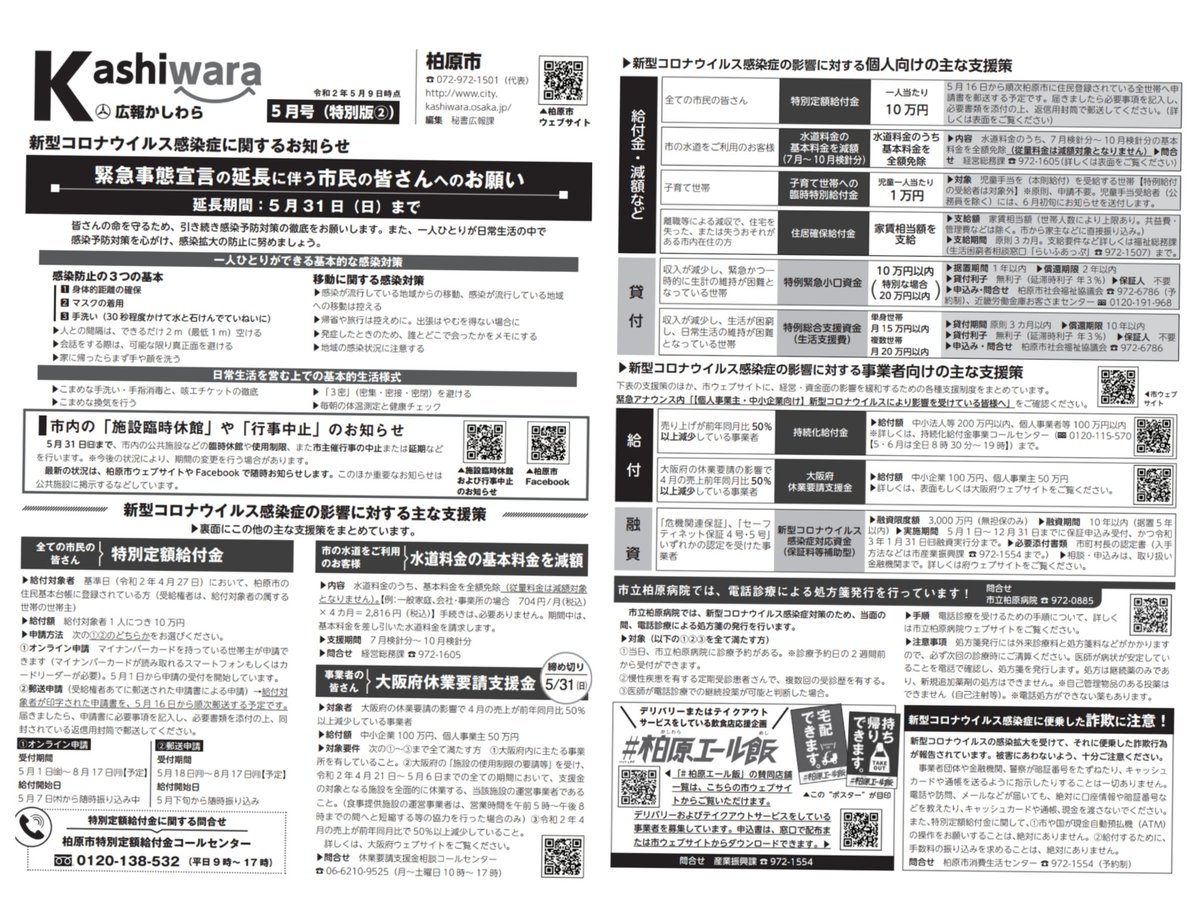 柏原 市 給付 金