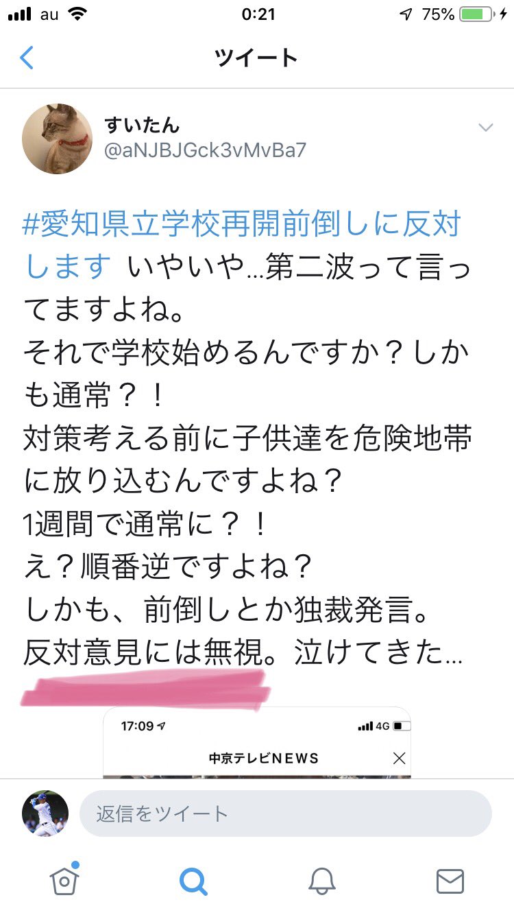 愛知県立学校再開前倒しに反対します Twitter Search Twitter