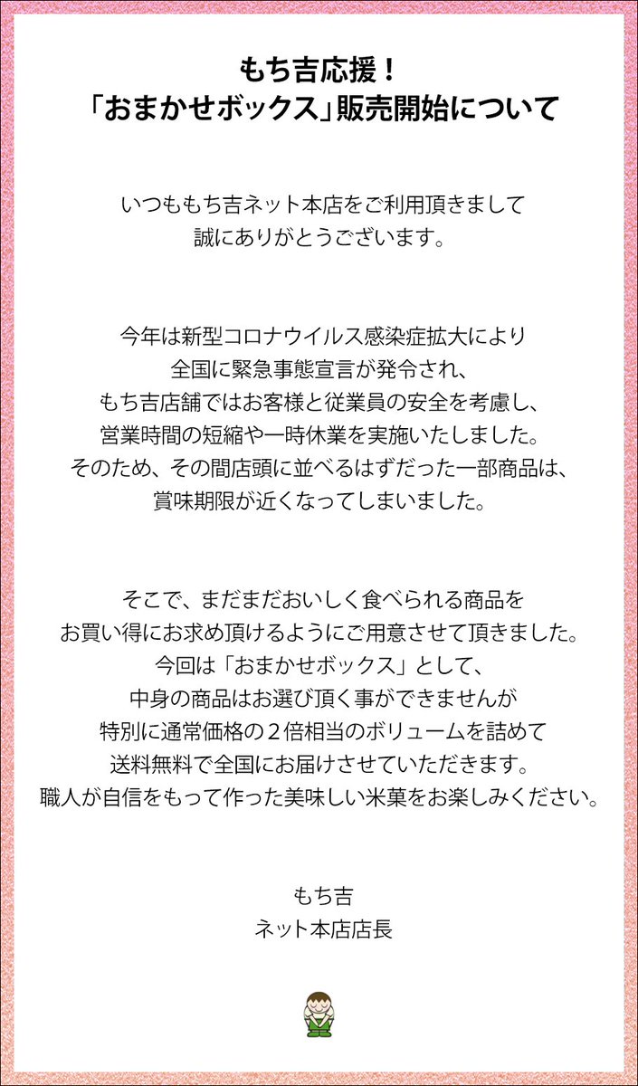 もち吉おまかせボックス 何が届くかお楽しみ！4種の「おまかせBOX」でおうちごはんを楽しみませんか？