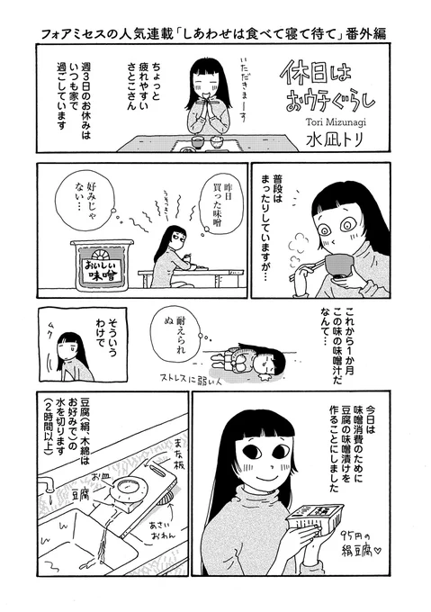 豆腐がまるでチーズになる?味噌漬け作ってみました。

https://t.co/0dcLWVWJH1 