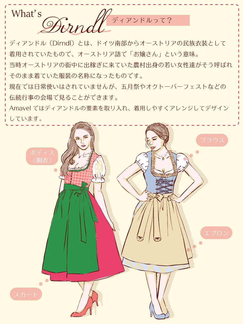 dirndl.com ディアンドル ワンピース 刺繍 チェーン　民族衣装 Amavel on X: 