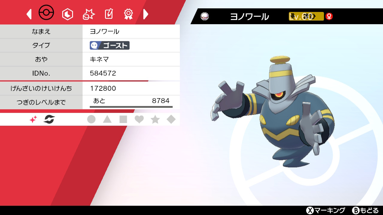 シキ ヨノワール色違い ポケモン剣盾 Nintendoswitch T Co Ejekdpvwtj Twitter