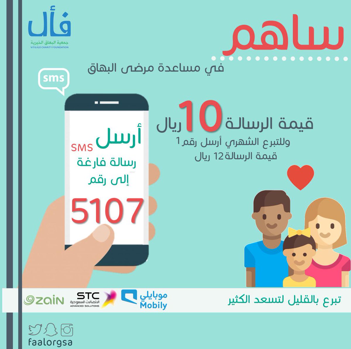 vitiligoarabnet's tweet photo. مسابقة بدون سؤال سيتم اختيار فائز واحد . 
الشروط  :
🔸متابعة حساب سفراء البهاق وحساب جمعية البهاق  @faalorgsa
🔸رتويت وتفضيل للتغريدة المثبتة في الحساب. 
🔹يربح معنا الفائز  ٣٠٠ ريال
🔹سيتم السحب يوم  الثلاثاء القادم الساعه 11.59 م https://t.co/I6Srow4g34