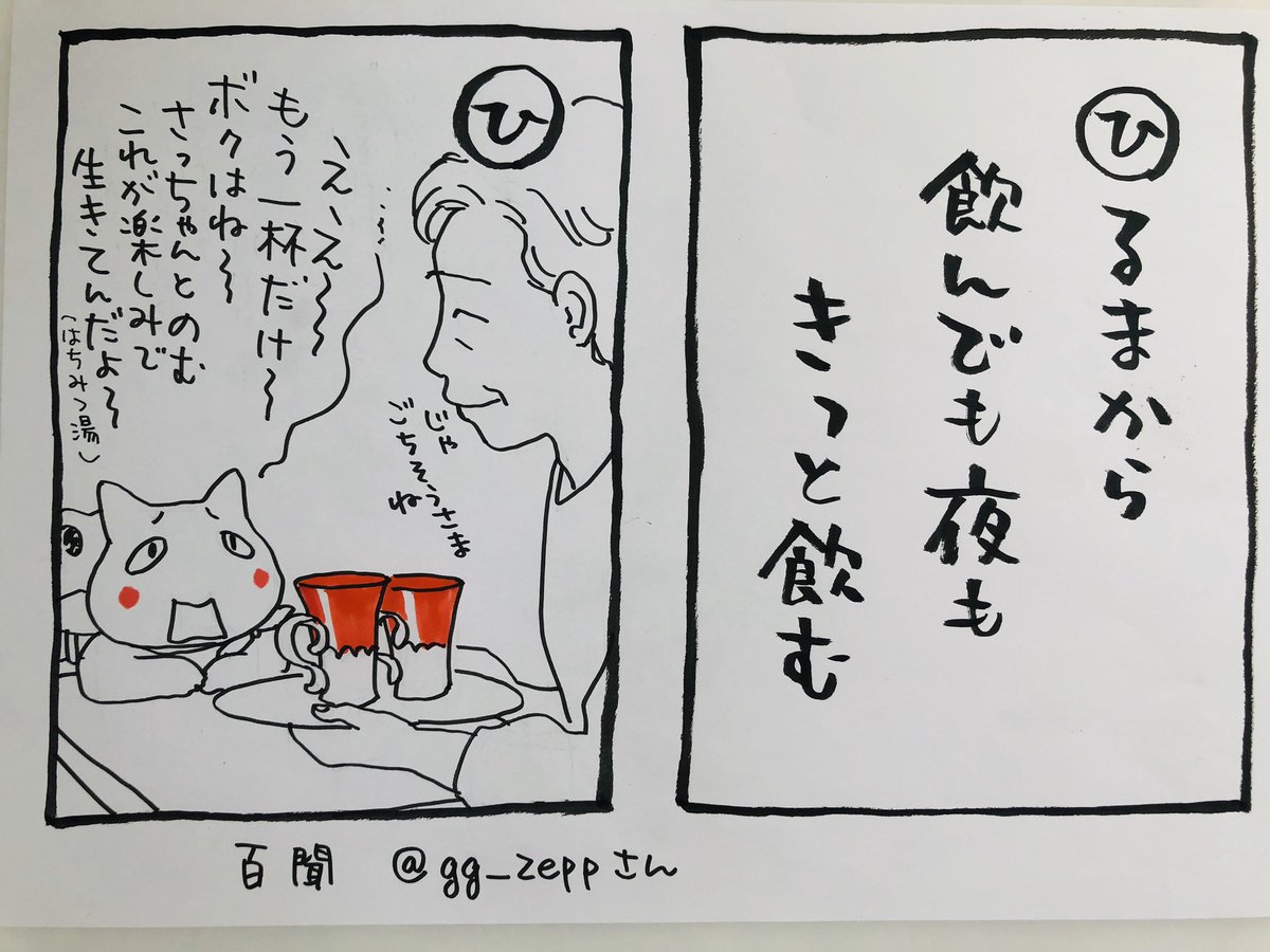 こんにちは
調子はいかがですか

百聞@gg_zeppさんの句です
ふふ

今日
ご無事で

#夜廻り猫 
