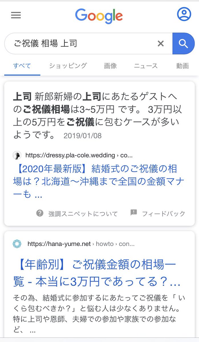 検索結果のフォント大きくなってる。

1位が大きいのは分かるけど
強調スニペットがある時は
無視して2位が大きくなる仕様
なんなのさこれ😑

※画像のクエリは無関係