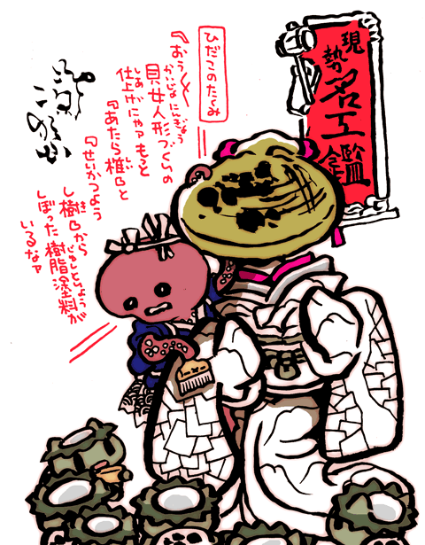 #妖界東西新聞【現勢名工鑑・貝女人形】https://t.co/Ade0sR4YHt 