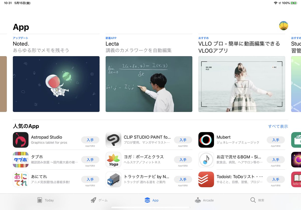 SPLYZA_Lecta's tweet photo. 【#LectaNews】
App Store(@AppStoreJP)にフィーチャーされました😭🎊
App Storeアプリを開いて、1番下の<App>をタップすると表示されます👀‼️
共同開発した藤吉先生(@hf14)の授業の様子を使わせていただきました✨
皆さんもぜひ見てみてください🙇‍♂️

#AppleStoreFeature🍎 https://t.co/mLMtZlPYlX