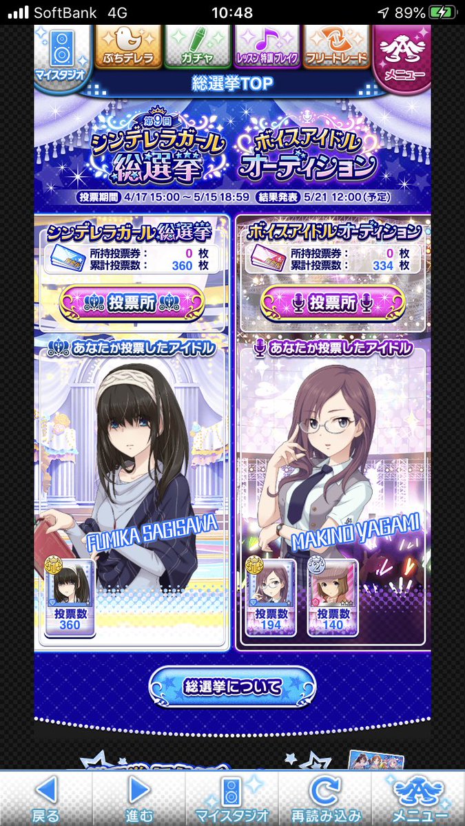 nea1074's tweet photo. とりあえず忘れないうちに全て投票しました
ボイス総選挙とのトレードを含めて文香に62000票くらい？入れられたと思います！
みなさんも投票忘れないよう気をつけましょう！(((o(｡•ω•｡)o))) https://t.co/zLnvvjE8mZ