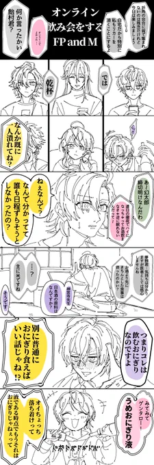 オンライン飲み会をするシブジュク飲み会にわかが描いています 