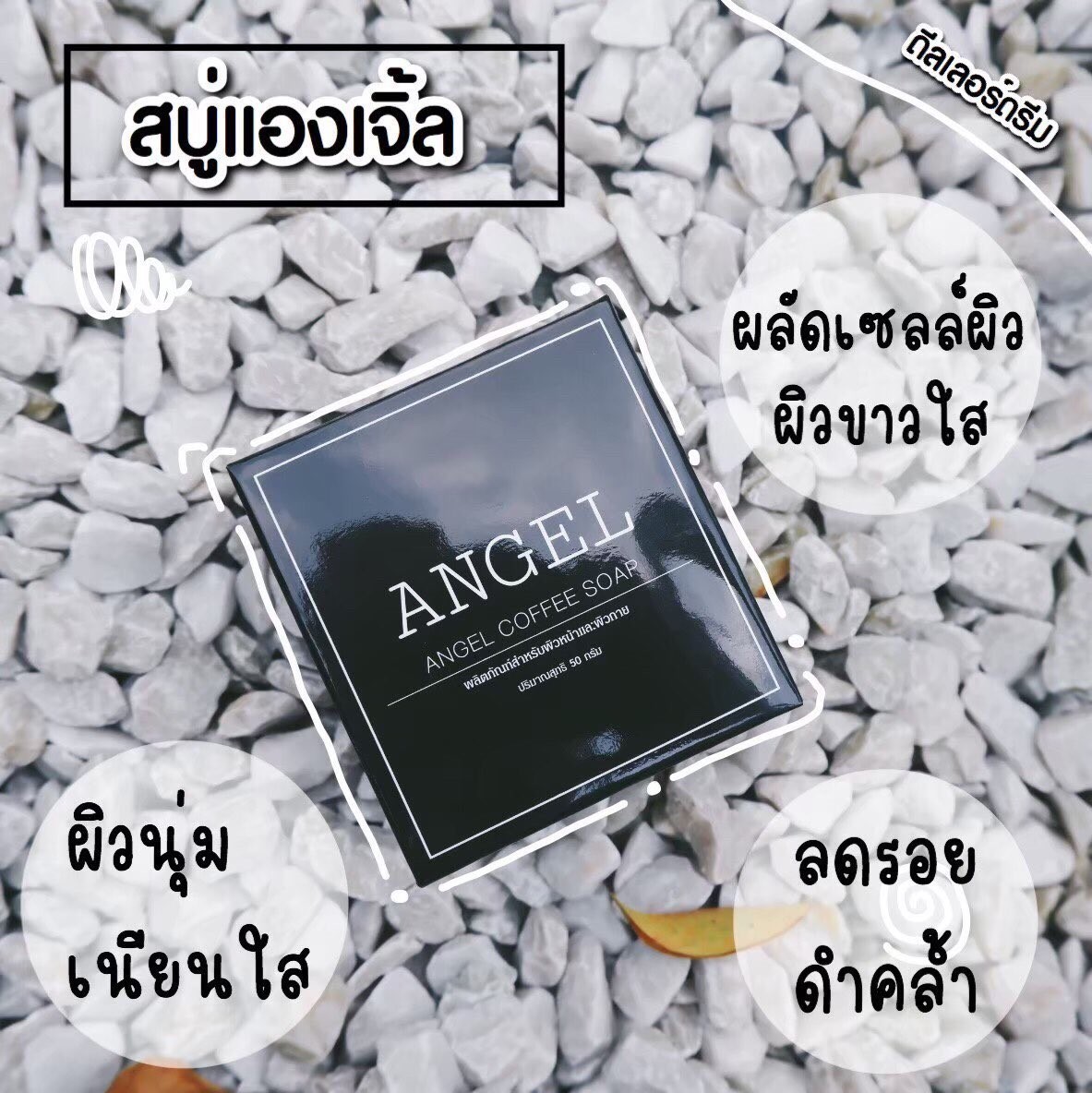 Angel55220's tweet photo. #สบู่แองเจิ้ล♥ 🌻 สบู่แองเจิ้ลพร้อมส่ง 🌵สบู่ผิวขาวพร้อมบำรุง อาบผิวสะอาดใส
🌵ช่วยผลัดเซลล์ผิวที่หมองคล้ำให้หลุดออก 🌵ผิวขาวกระจ่างใสขึ้น ลดรอยแผลเป็น 🌵รอยดำ จุดด่างดำ ขจัดขี้ไคล
🌵ไม่ระคายเคืองผิว ผิวนุ่มตั้งแต่หลังใช้ ═══・ᴥ • ═══
❥สบู่แองเจิ้ลก้อนละ 49฿ เท่��นั้น!! https://t.co/rd1L653hX0