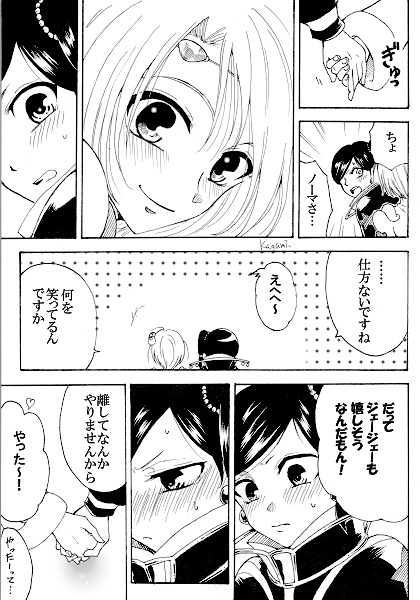 手をつなぐジェイノマ 