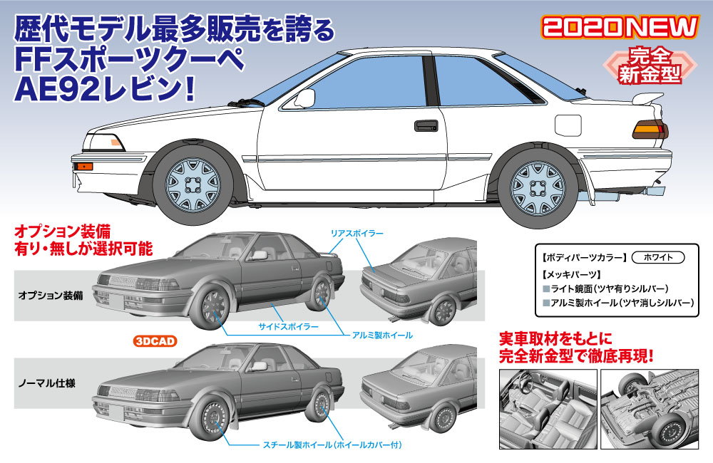 ハセガワ ハセガワ新製品 歴代モデル最多販売を誇るffスポーツクーペ Ae92レビン 徹底した実車取材によりプラモデル化 1 24プラモデル トヨタ カローラ レビン Ae92 Gt Apex 前期型 8月5日頃発売 T Co Rebqdd8uad ハセガワ T