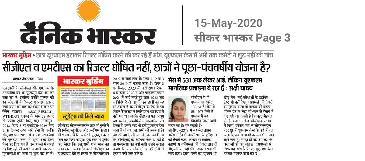 sarviind's tweet image. एसएससी #CGL और #MTS के रिजल्ट से पहले स्टूडेंट्स क्यों मानसिक परेशान है? पढ़िए @DainikBhaskar की रिपोर्ट.
@PMOIndia @DrJitendraSingh 
@narendramodi
#MODIJI_HelpUs
#SSC_REMOVE_IMAGINARY_UFM #DainikBhaskarExposeSSC