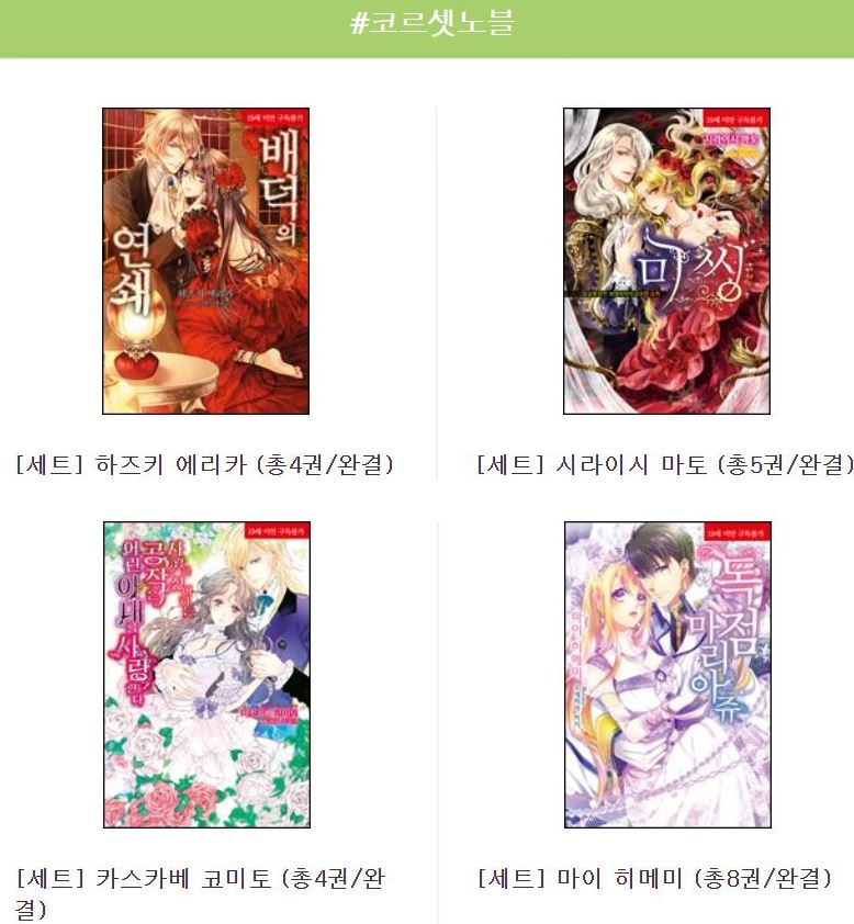 📢YES24 <주간! 달콤-딜>😋🍭

🔸혜택1. 코르셋 시리즈 4종 최대 50% 재정가!
🔸혜택2. 세트 리뷰어 202명 추첨 2천 원 상품권!

🎉기간: 5월 15일~5월 18일(15:59까지)

▶️yes24.com/eWorld/EventWo…