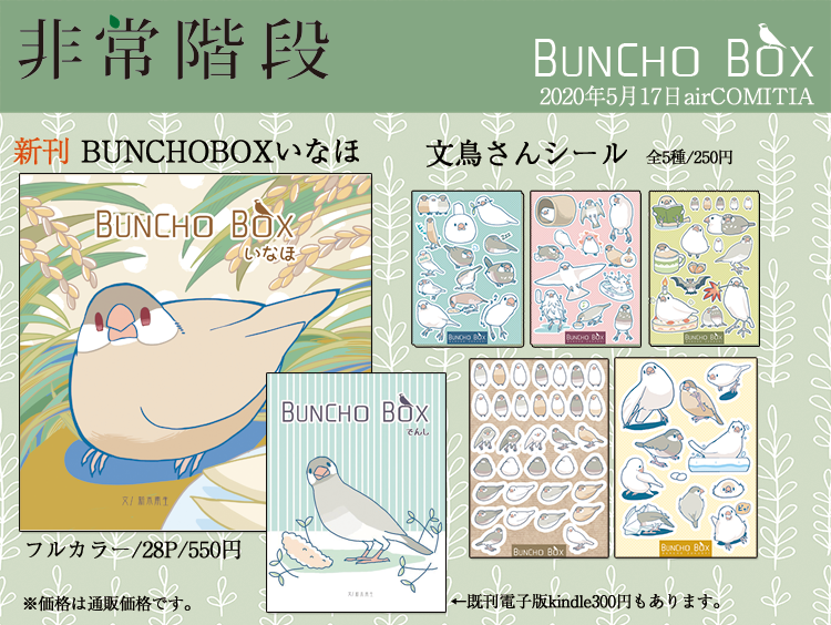 【エアコミティア】
創作漫画の方今通販に在庫ないのですが、
ストーリー漫画と鳥さん・文鳥さん漫画があります。
グッズと文鳥さん本通販↓
https://t.co/8tuPIeyToA
電子書籍↓
https://t.co/TOs0TZgqNM
#エアコミティア #エアコミティアお品書き #エアコミティア_動物