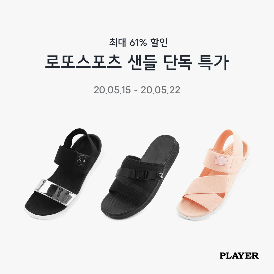 playercokr's tweet photo. 물놀이 갈 때 이거 없으면 안되니까요🏖
#로또스포츠 스포츠 샌들 단독 특가 &amp; 최대 61% 할인
⠀
▶https://t.co/YTxzjx5aHr
⠀
#PLAYER #플레이어 #플레이어스토어
#LOTTOSPORT #샌들 #슬리퍼 #여름신발 #데일리룩 https://t.co/bDXFuKaU0O