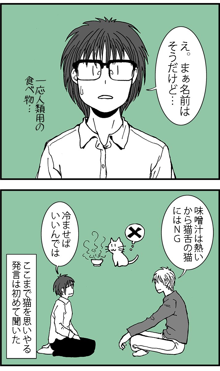 4コマ漫画。旦那と猫まんまの話 