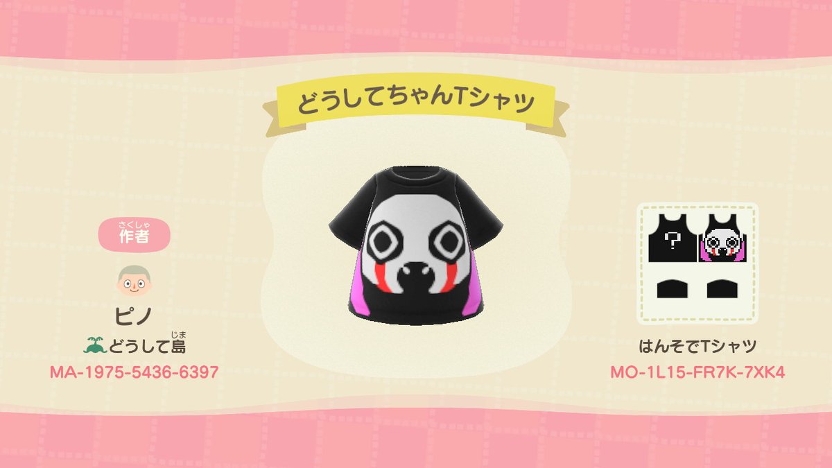 どうしてちゃんTシャツ #どうぶつの森 #AnimalCrossing #ACNH