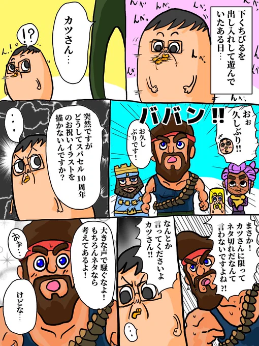 スパセル10週年おめでとうございます…
#Supercell10 