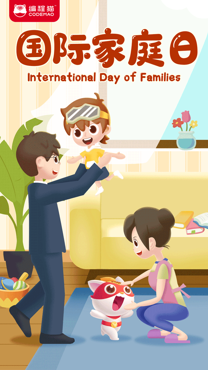 Happy #InternationalDayofFamilies 😽
Enjoy with your families~🥳🥳
The International Day of Families is observed on #May15th every year. The Day was proclaimedin 1993 with resolution A/RES/47/237 and reflects the importance the international community attaches to families.