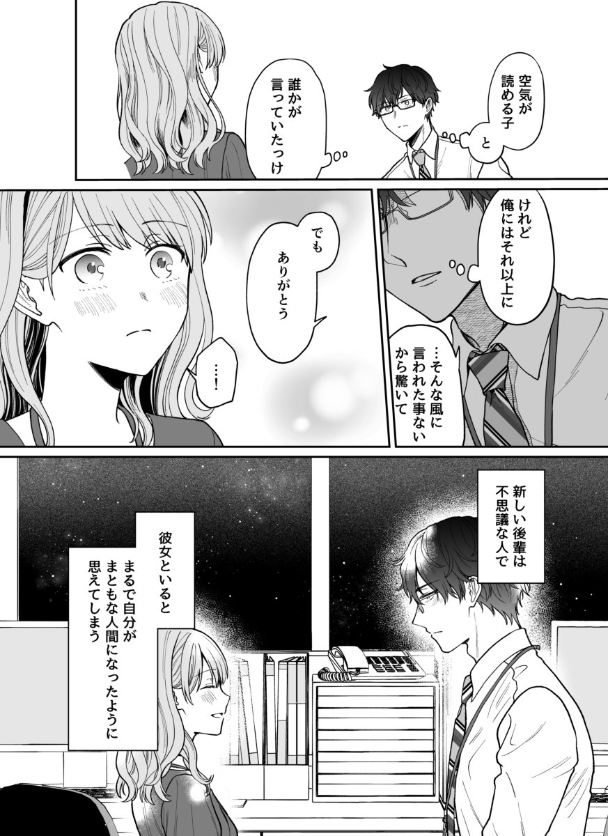 【創作漫画】無愛想な先輩が空気が「読める」後輩に出会うまでの話 #空気が読める新入社員と無愛想な先輩 