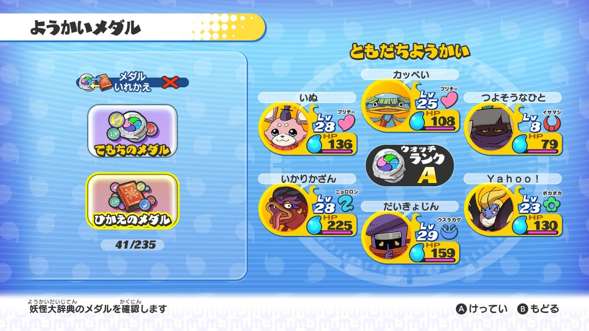 庵野 あの 現在のパーティです これまでのシリーズであまり使ったことがない妖怪を選んでプレイ中です 妖怪ウォッチ1 Nintendoswitch T Co Lcor9ufa5l Twitter