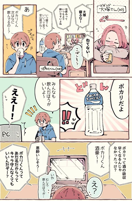 ポカリ君は誤解を解きたい(オンライン飲み編)#PR #ポカリ君は誤解を解きたい#お酒とポカリを一緒に飲んでも酔いは早く回らない#お酒を飲んだ時こそポカリ 