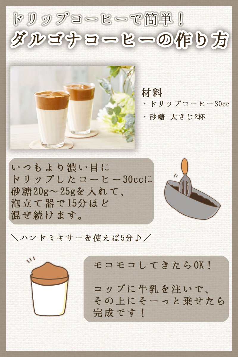 コーヒー 作り方 ゴナ ダル 失敗？成功？ダルゴナコーヒーの作り方を初めての方向けに解説します