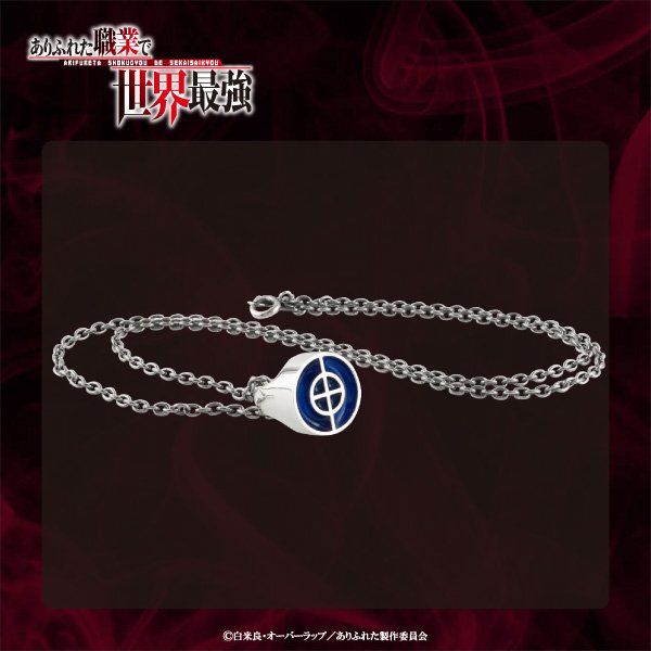 作中に登場する「オルクスの指輪」をチェーンに通したペンダントや