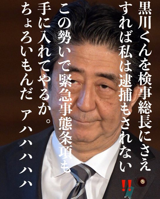 検察に安倍晋三の逮捕を求めますのtwitterイラスト検索結果 古い順