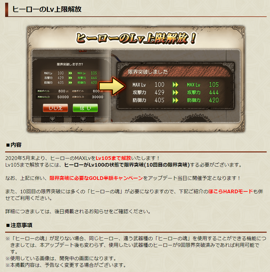 グリムエコーズ公式 メジャーアプデ内容 ヒーローのmaxlvをlv105まで解放 更にヒーローの強化が可能となります また 本アップデートに伴い アプデ当日に 限界突破に必要なgold半額キャンペーン 開催 及び6月中に 2の魂も獲得できる ほこら グリムエコーズ公式 メジャーアプデ内容 ヒーローのmaxlvをlv105まで解放 更にヒーローの強化が可能となります また 本アップデートに伴い アプデ当日に 限界突破に必要なgold半額キャンペーン 開催 及び6月中に 2の魂も獲得できる ほこら
