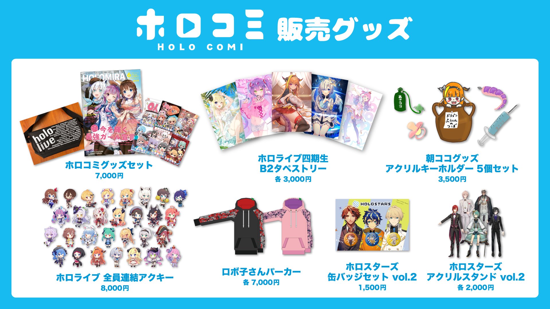 最大86%OFFクーポン ホロライブグッズセット abamedyc.com