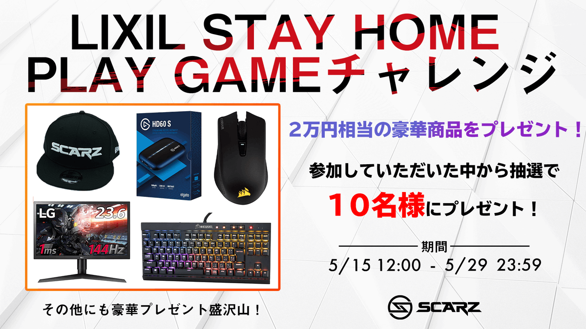 SCARZ5's tweet photo. 【 LIXIL STAY HOME PLAY GAME チャレンジ! 】
SNSでゲーム動画投稿をして2万円相当のプレゼントをGET‼️
「参加方法」
① LIXIL x SPORTS (Instagram)をフォロー
②Twitter or Instagramに動画投稿の際にハッシュタグを付ける
#lixilsports
#SZCP
詳細等は公式サイトから!
https://t.co/3xMB9j0zRR https://t.co/aDuIRnX8Yq
