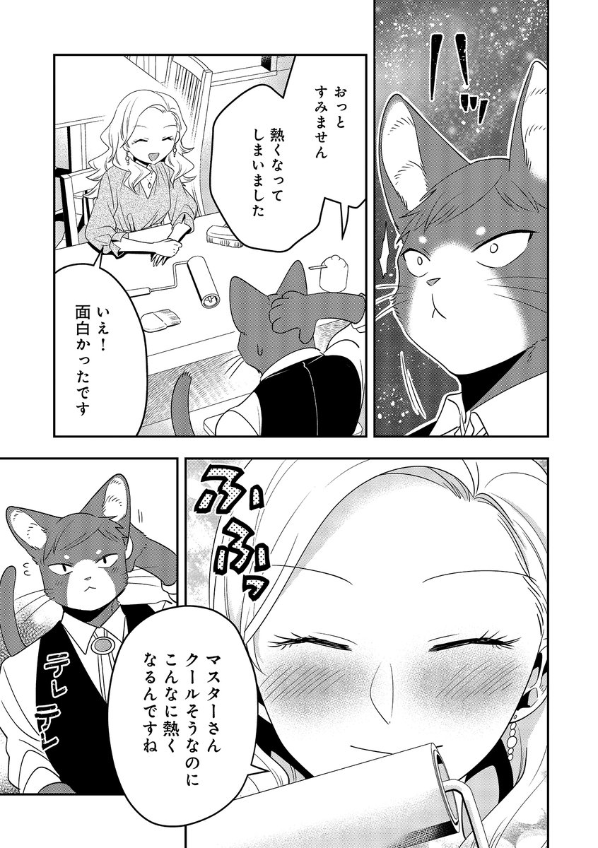 おつかれさまだけ入れる幻の猫カフェ「吾輩は猫である、職業はバリスタ。」4/4 