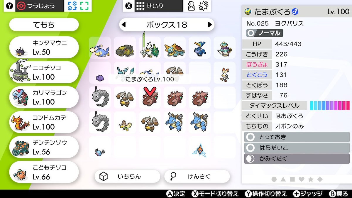 おがりや 右下 ムゥ チンチンパ出来た ポケモン剣盾 Nintendoswitch