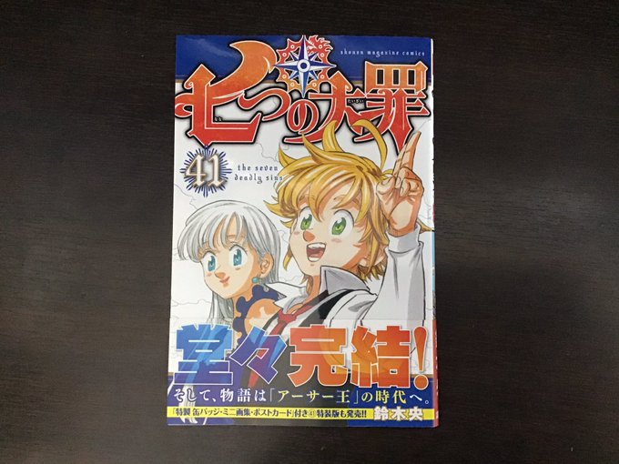 七つの大罪 アニメ4期 憤怒の審判はどこまで 原作漫画だと何巻 何話か解説 アニツリー